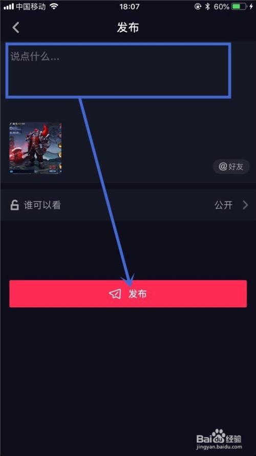 抖音怎么上传视频,轻松上传你的精彩瞬间